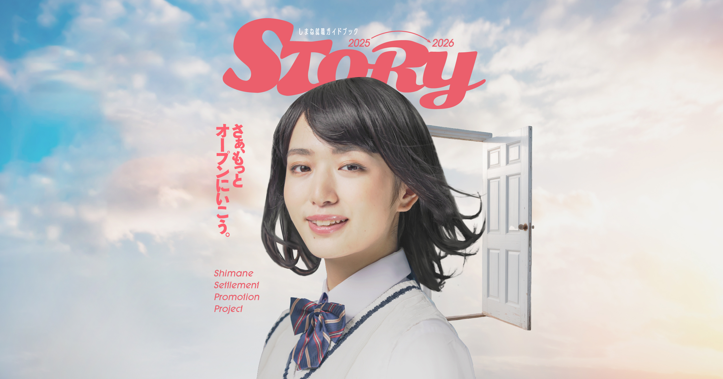 株式会社シーエックスアール 島根営業所 - しまね定住促進プロジェクトStoryウェブサイト｜しまね定住促進プロジェクト Story