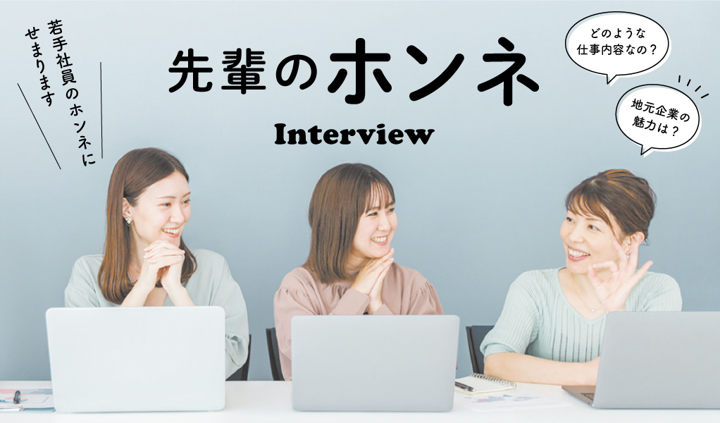 先輩のホンネ公開中