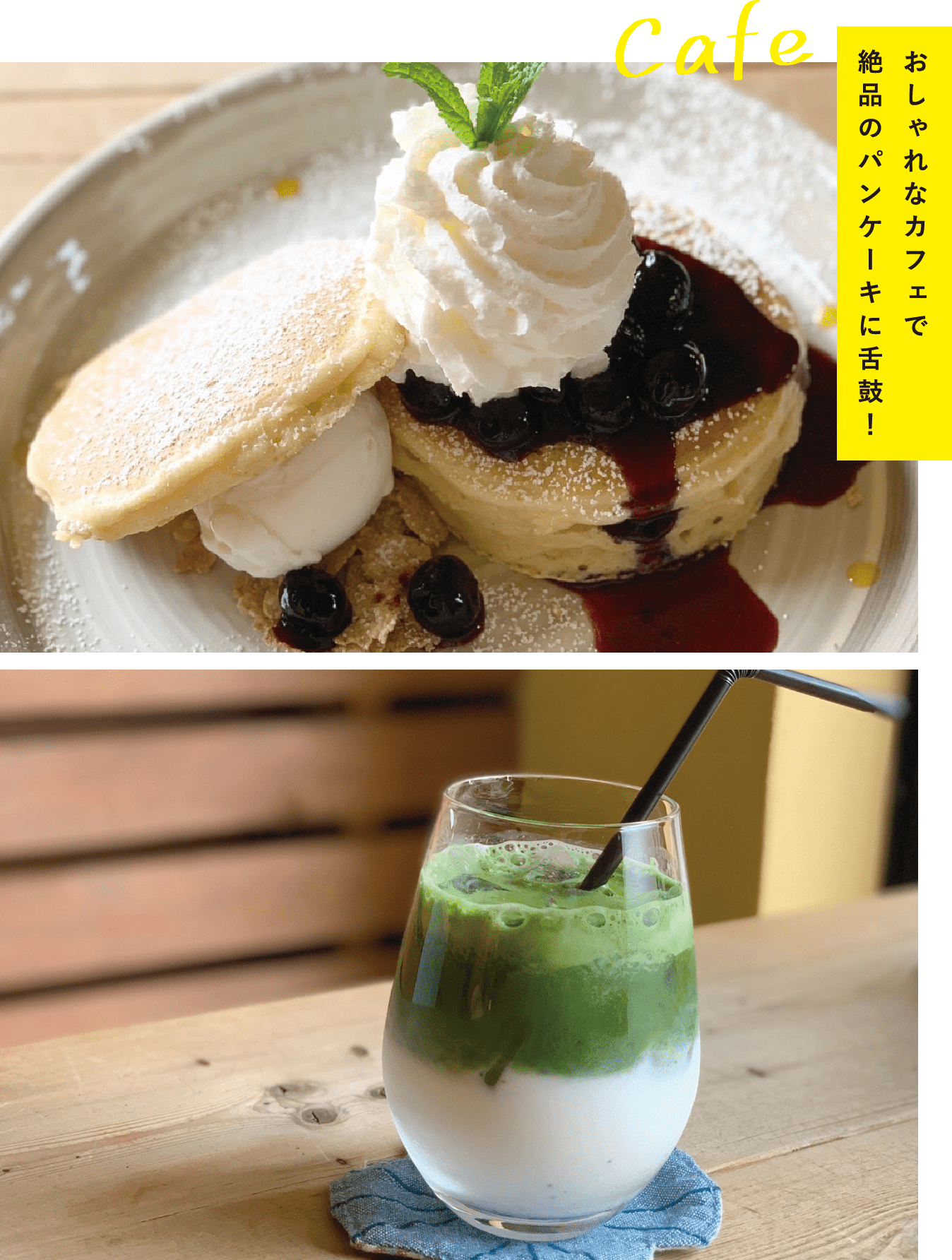 おしゃれなカフェで絶品のパンケーキに舌鼓！