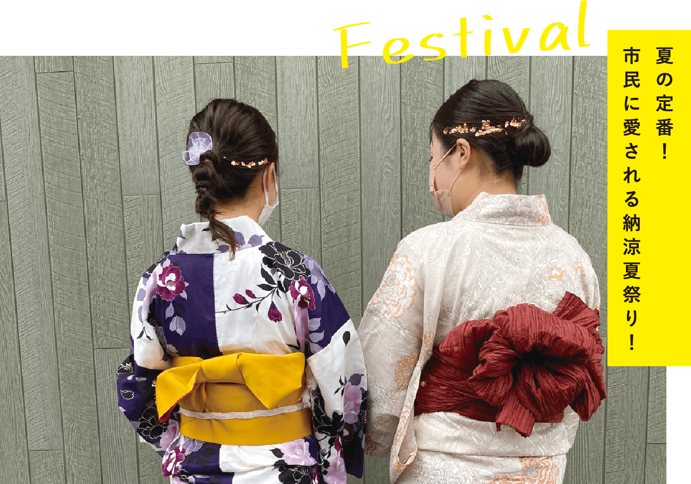 夏の定番！市民に愛される納涼夏祭り！