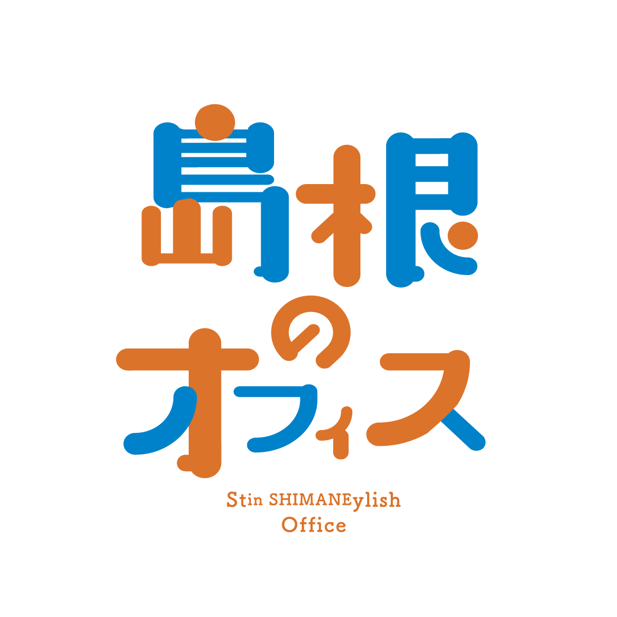 島根のオフィス